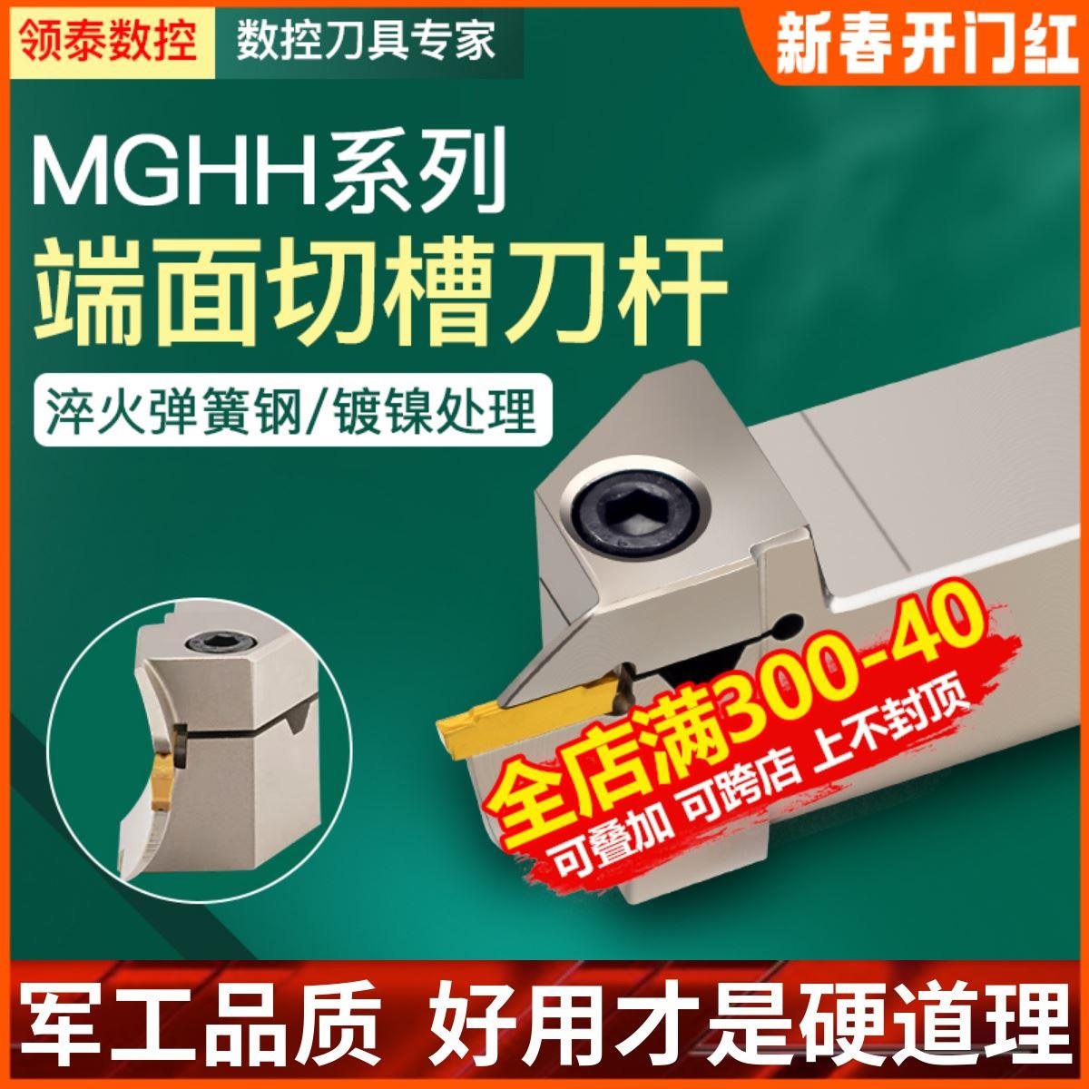端面槽刀切断数控刀杆MGHH320R/425R平面圆弧大切深割槽刀车刀杆