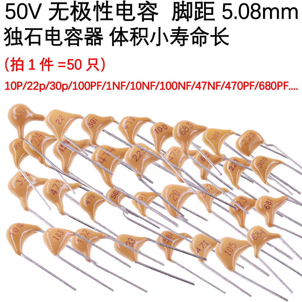 独石电容器 22/30/33/100/220pF 102/105 6.8NF 100NF 1UF 4.7UF