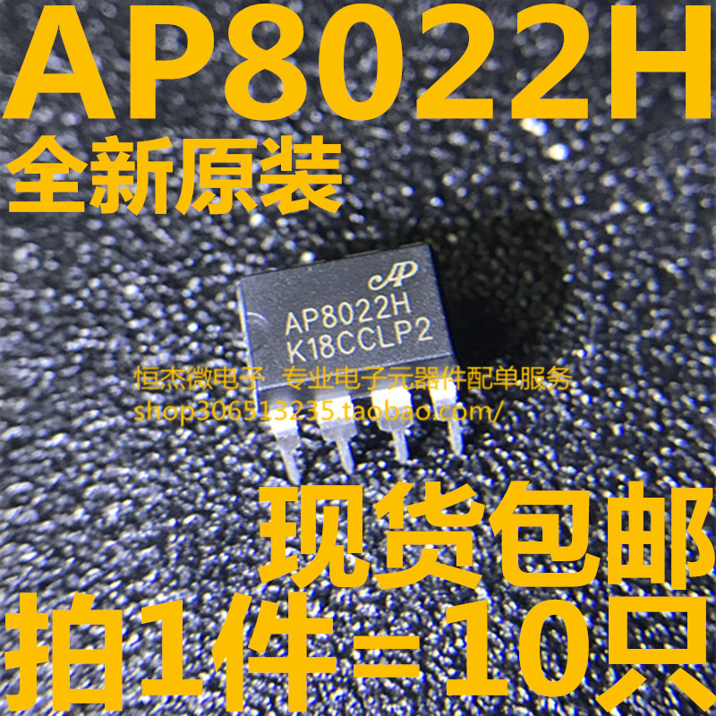 进口 全新原装 AP8022H 直插 DIP-8 电磁炉 电源管理 芯片