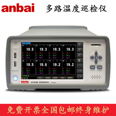 安柏 AT4740/4748/4756/4764 多路温度巡检仪温度测试监测记录仪