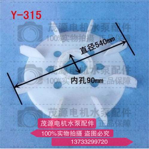 y315电机风叶电机风叶Y、Y2风叶 塑料风叶 电机铝风叶 电机配件