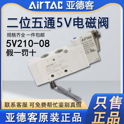 亚德客电磁阀5V11006A 5V21008B 5V31010-050-200二位五通DC24V