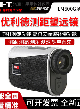 优利德LM600G测距望远镜户外测距仪手持高精度激光测量测高测角仪