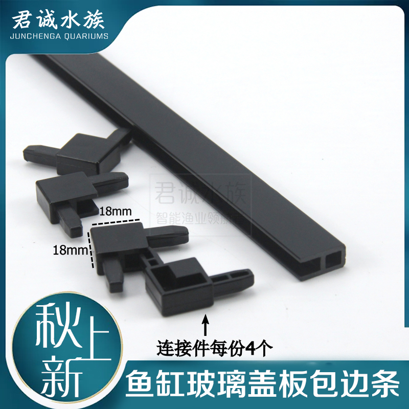 鱼缸上盖板U型包边条 鱼缸滑盖防撞条 5mm包边条 连接件选配