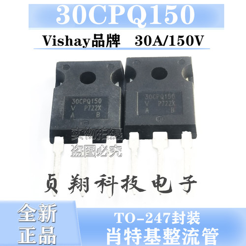 全新现货 30CPQ150 肖特基整流二极管 30A 150V  TO-247