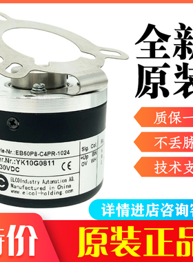 EB50P8-H6PR-1024  宜科光电编码器空心轴1000 600 2000 2500 360