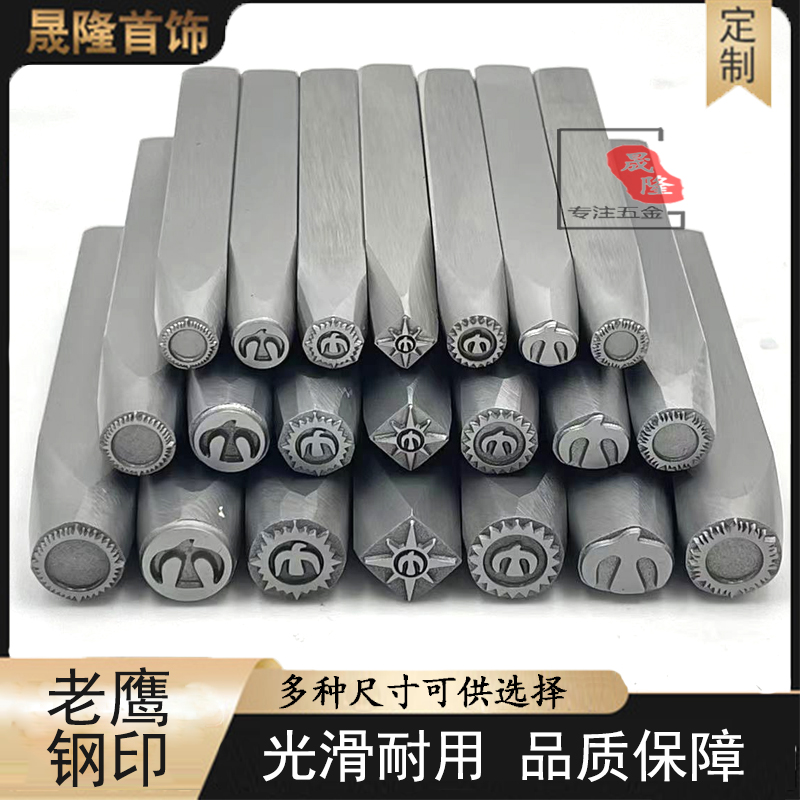 黄金首饰钢印老鹰吉言錾