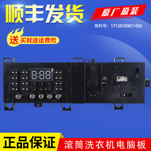 滚筒洗衣机MG80V330WDX电脑主板按键控制板 适美 17138100011450