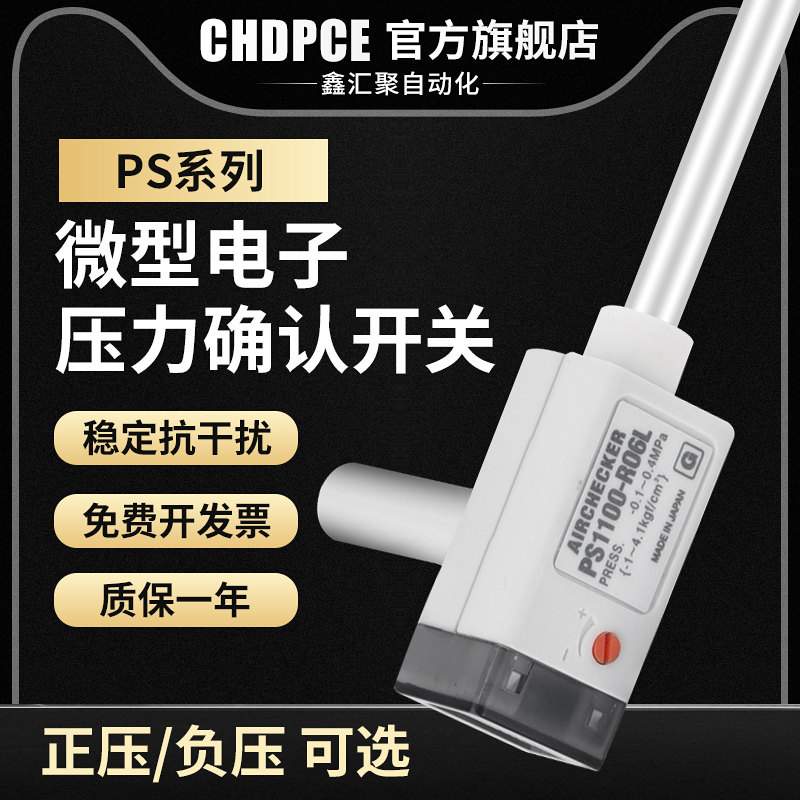 微型电子式压力开关传感器PS1000-R06L/PS1100-R06L正压真空残压