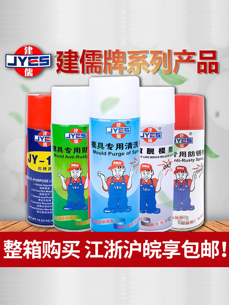 建儒牌模具注塑机模具专用高效脱模剂 离型清洗剂 防锈剂 顶针油,农用物资,苗木固定器/支撑器,淘宝优惠券,粉丝福利购,淘宝优惠卷