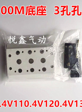 4V110-06 电磁阀汇流板 1分3孔底座 汇流板100MM3F【一条价格】