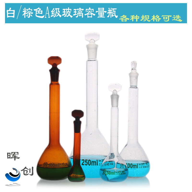 华鸥A级棕色玻璃容量瓶 200 500ml 1000ML梨形瓶定容瓶细径磨口塞