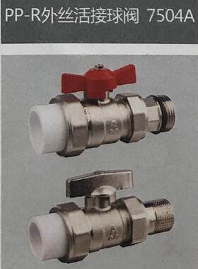 amico埃美柯7504A PPR黄铜镀镍外丝活接球阀20---32