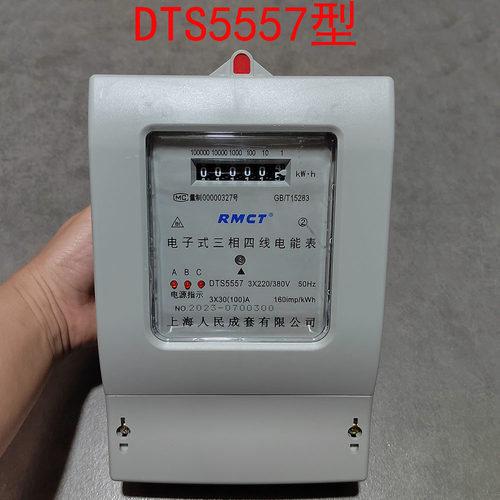 RMCT上海人民成套DTS5557型电子式三相四线电能表100A 80A 6A 40A