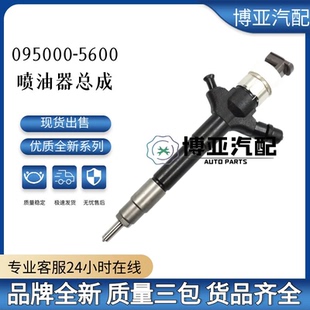 新款1465A041适用于三菱皮卡L200-TRITON 喷油嘴095000-5600包邮