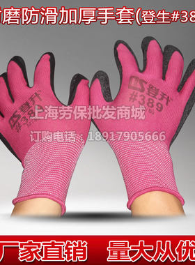 登升正品劳保耐磨手套透
