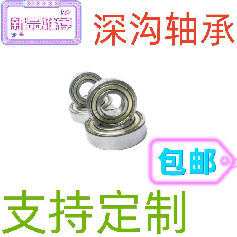 深沟球轴承6800 6801 6802 6803 6804 6805-6902碳钢轴承钢高速