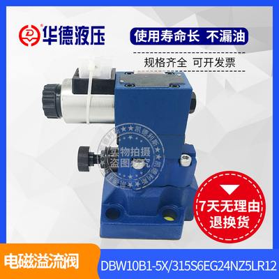力士乐电磁溢流阀DBW10B1-5X/315S6EG24N9Z5LR12 10A