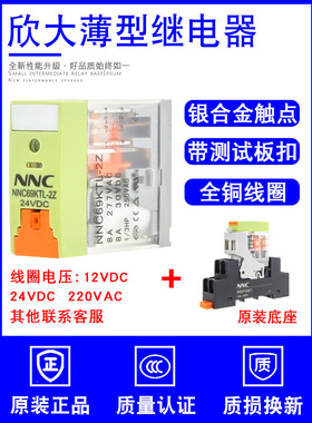 欣大NNC69KTL-2Z薄型电磁继电器交流220V 24VDC 12V带手动扳扣8脚