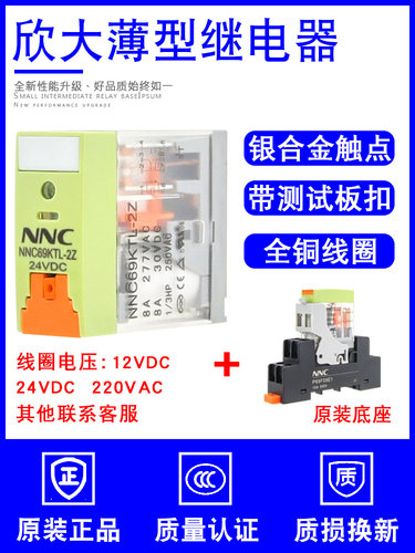 欣大薄型电磁继器交流带