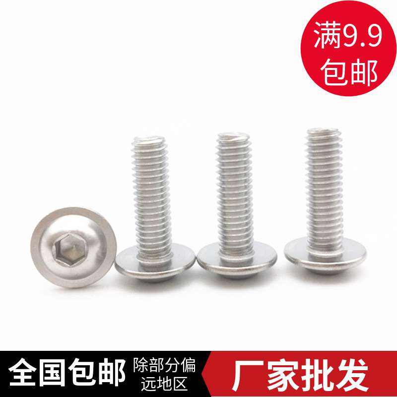 不锈钢304圆头带垫内六角螺丝 半圆头带垫螺钉M3 M4 M5 M6