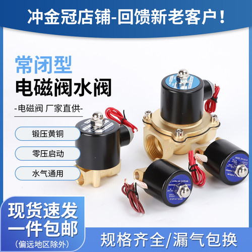 全铜常闭电磁阀水气分寸