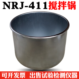 搅拌叶 NRJ 411A 型水泥胶砂搅拌机锅 水泥胶砂搅拌锅