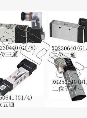 新益型电磁阀XQ230440/XQ230640/XQ230641二位三通先导式换向阀