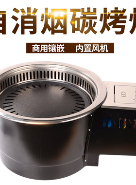 无烤韩式烟烧烤炉商用自LCV吸烟木炭烤肉炉室内镶嵌式环烟保自消