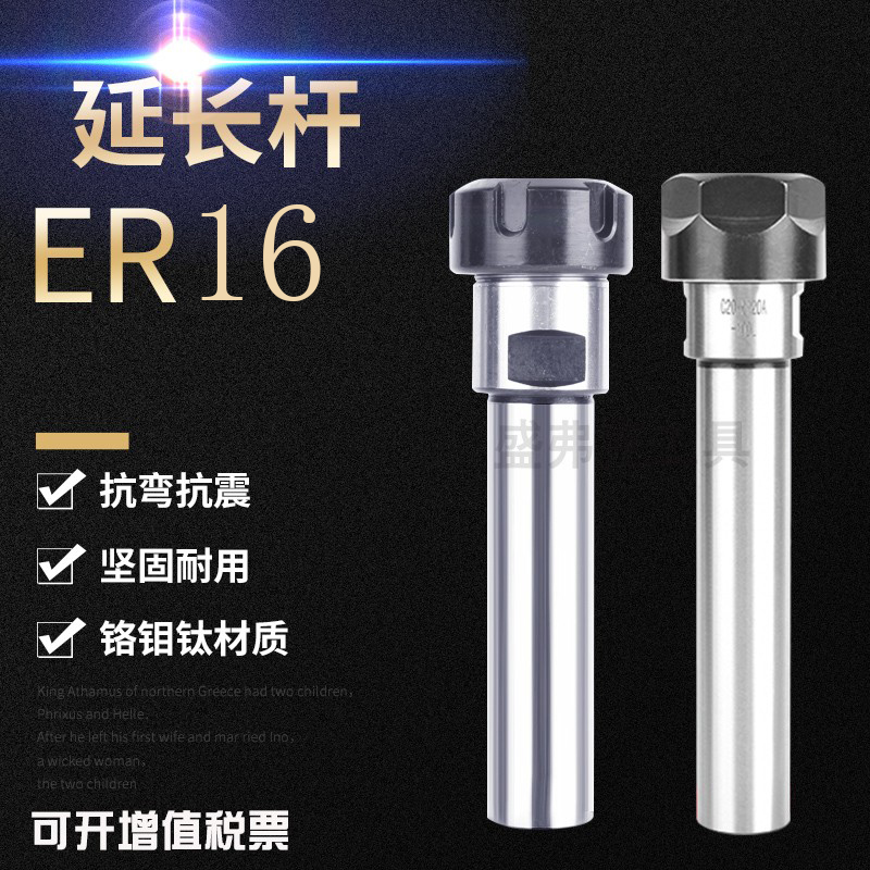 ER16延长杆CNC数控直柄加长M型C10C12-C16-C20ER16雕刻机筒夹夹头