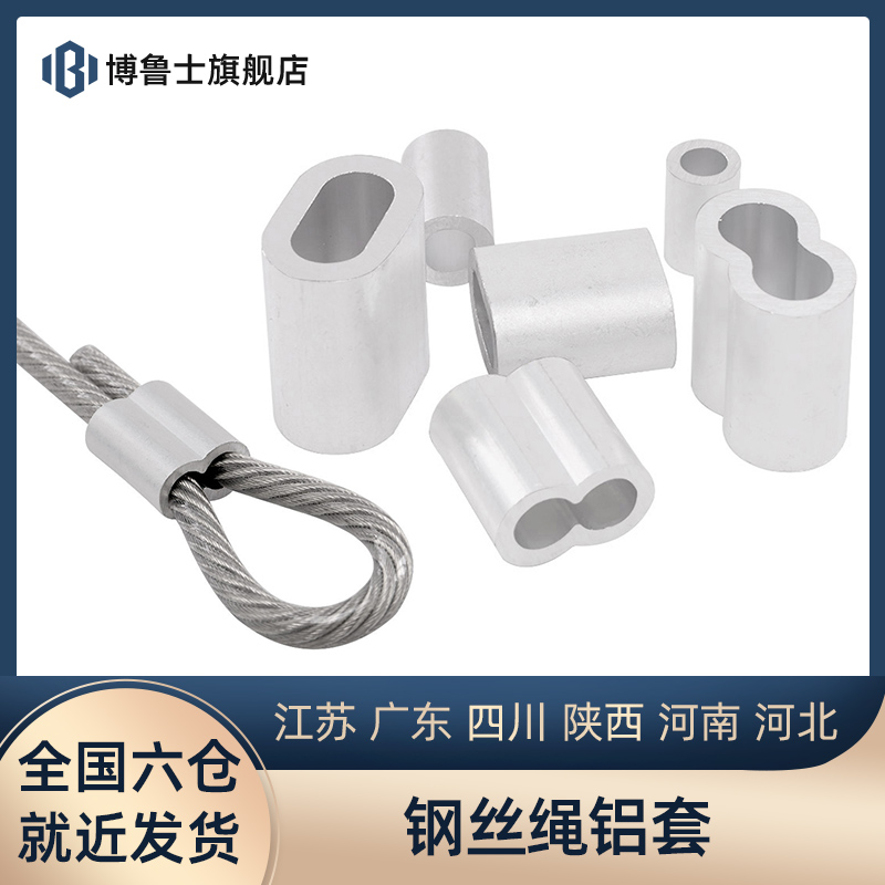 钢丝绳压制圆孔铝套单夹