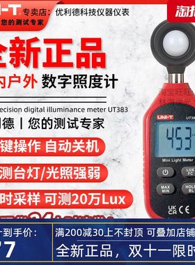 优利德UT381/UT383BT数字式照度计高精度微光测量仪UT382测光仪器