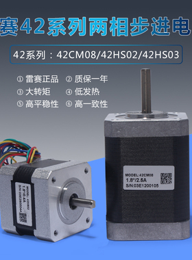 雷赛原装正品 42系列两相步进电机 42hs02 42hs03 42CM08 42CM06