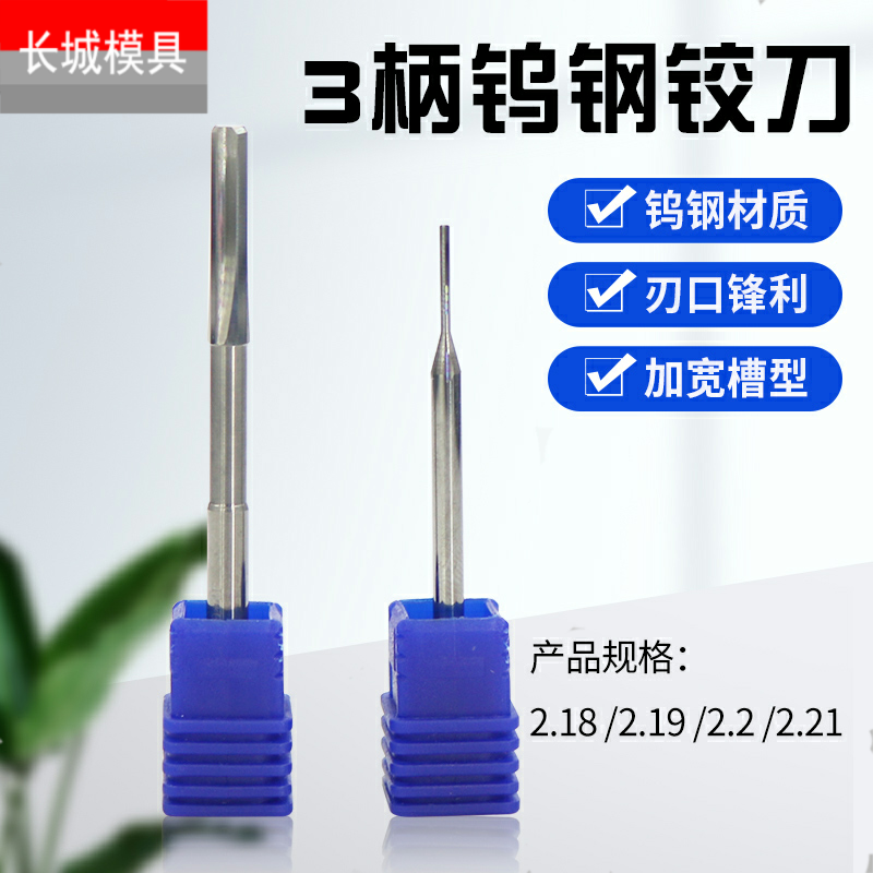 柄整体右旋钨钢铰刀机用