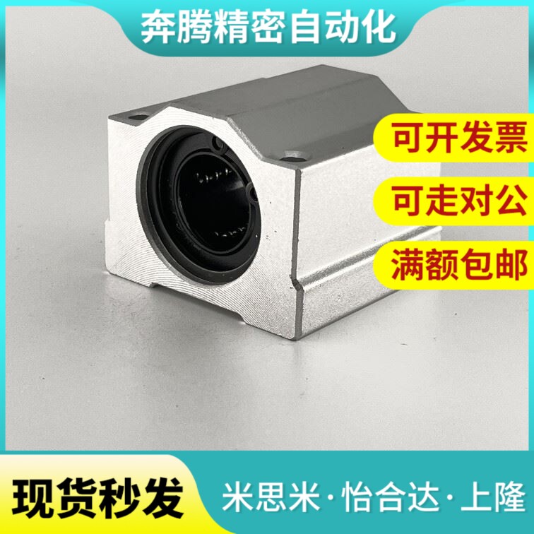 直线轴承 箱式滑块 SC8 10 12 SC16 SC20 SC25 SC30 40 50UU轴套