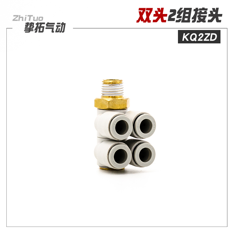 CKT 双头2组接头 气动插管KQ2ZD04/06/08/10/12-01S/02S/03S/04S