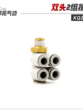 CKT 双头2组接头 气动插管KQ2ZD04/06/08/10/12-01S/02S/03S/04S