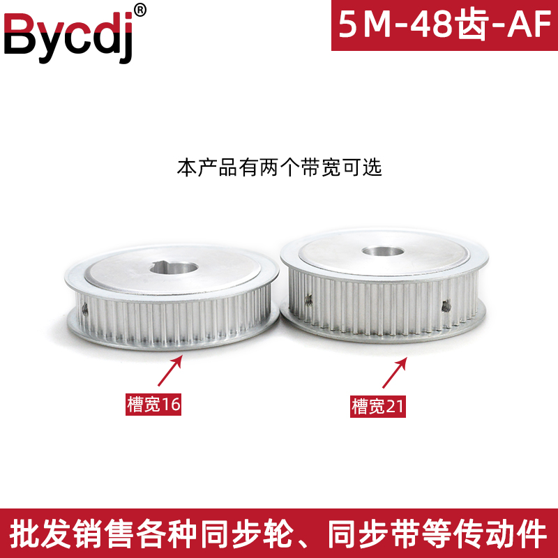 同步带轮5M 48齿T槽宽16AF皮带轮套装组合铝合金精加工机械传动轮