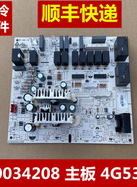 适用格力空调鸿运满堂内机板 30034208 主板4G53C 电源电脑线路板