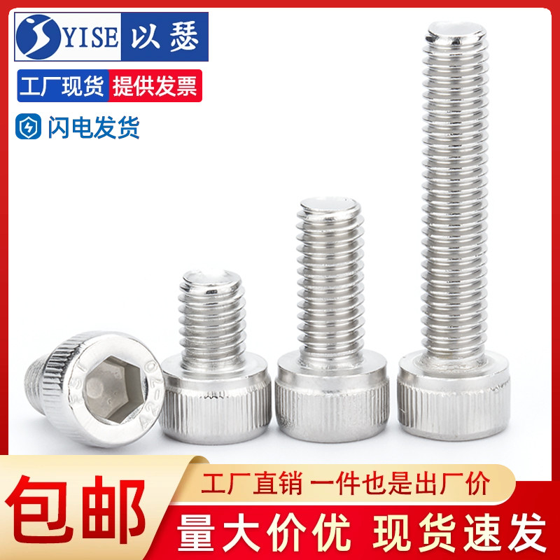 304不锈钢内六角螺丝螺栓圆柱头螺钉杯头螺栓M2M3M4M5M6M8M10大包