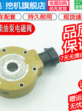 卡特油泵电磁阀 卡特320D挖机配件 共轨柴油泵C6.4电磁阀 320D