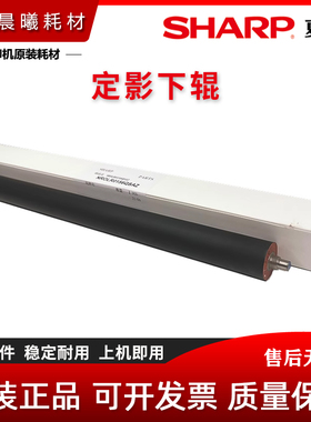 原装 夏普 MX M2658 M3158 M3558 U N V 定影下辊 压力辊 胶辊