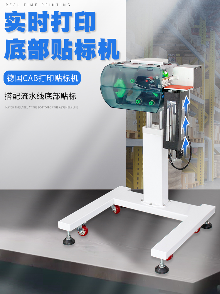 先进智能德国CAB打印贴标机热敏不干胶实时打印底部自动贴标签机
