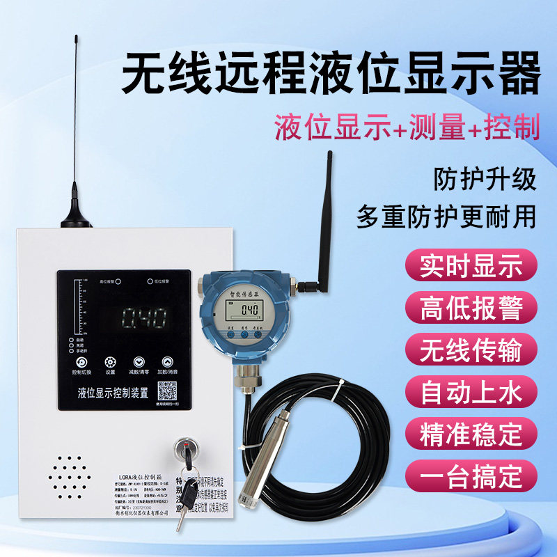无线远程传消防水箱池位