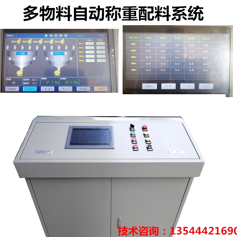 橡胶塑定量称重配粉料小
