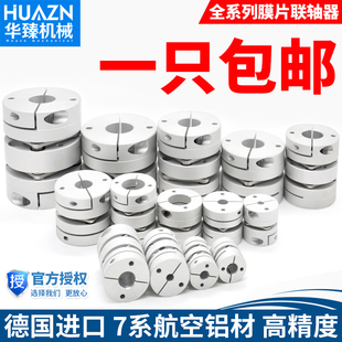 器电机连接可以带键槽 铝合金联轴器单双膜片弹性大扭矩连轴器编码