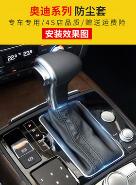 奥迪自动挡杆套A4LA6LQ5A5S5A7排挡杆防尘套换档套挂档把位皮套罩