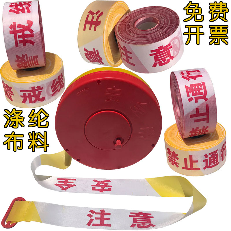 米加厚拉绳警示带禁止通