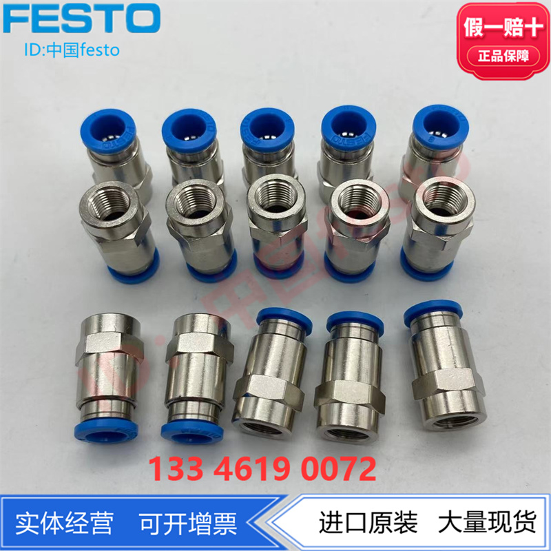 费斯托快插螺纹接头正品