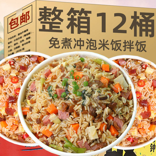 冲泡米饭拌桶装整箱自热